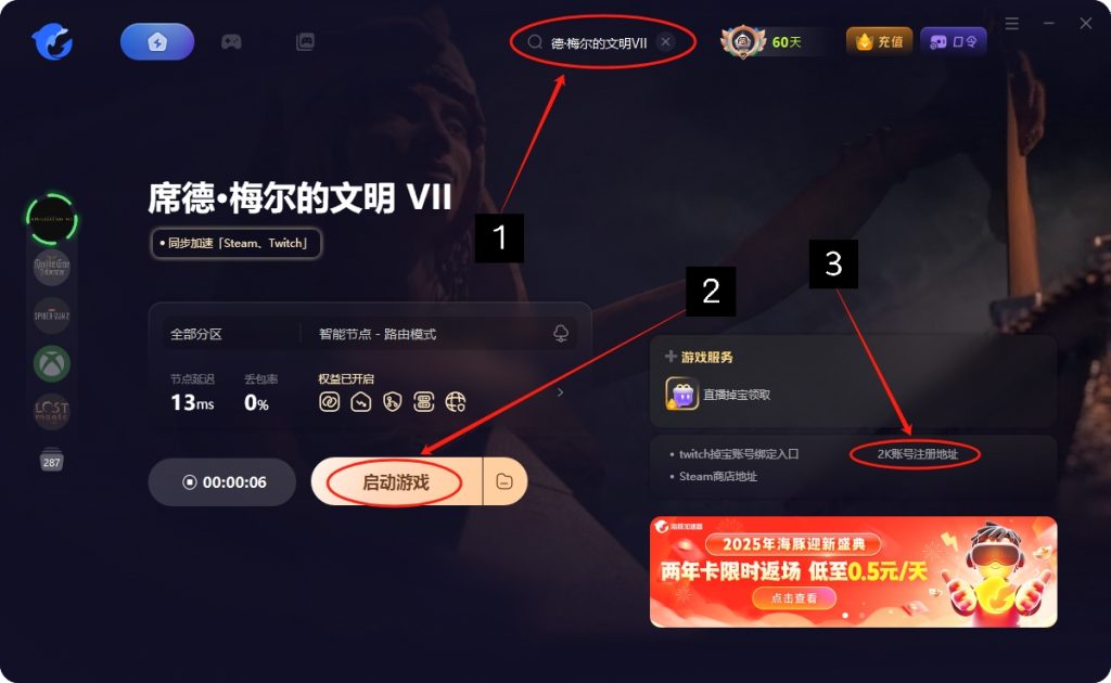文明7游戏2k账户注册及绑定老鼠台获取掉宝奖励/免观看一键领取教程