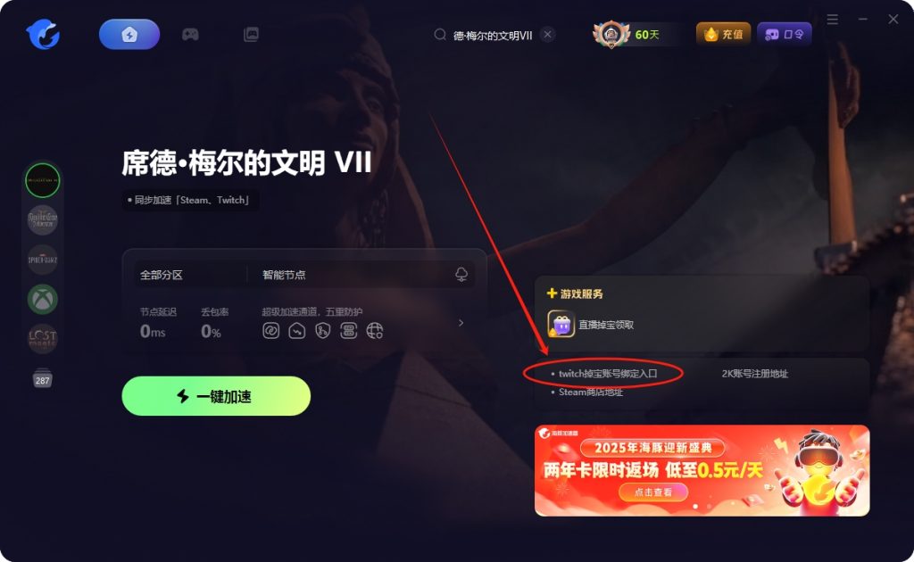 文明7游戏2k账户注册及绑定老鼠台获取掉宝奖励/免观看一键领取教程