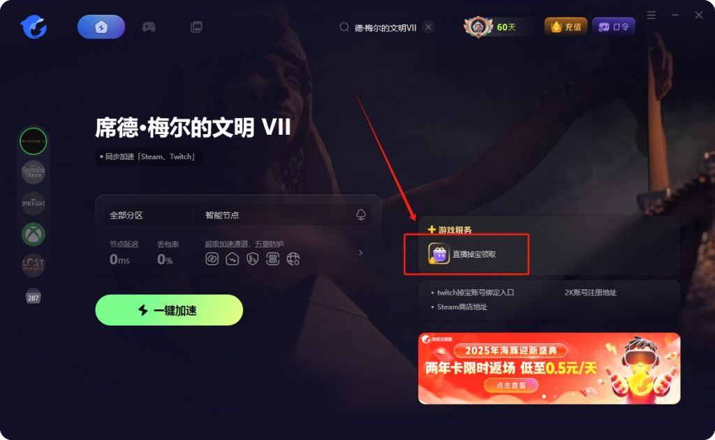 文明7游戏2k账户注册及绑定老鼠台获取掉宝奖励/免观看一键领取教程