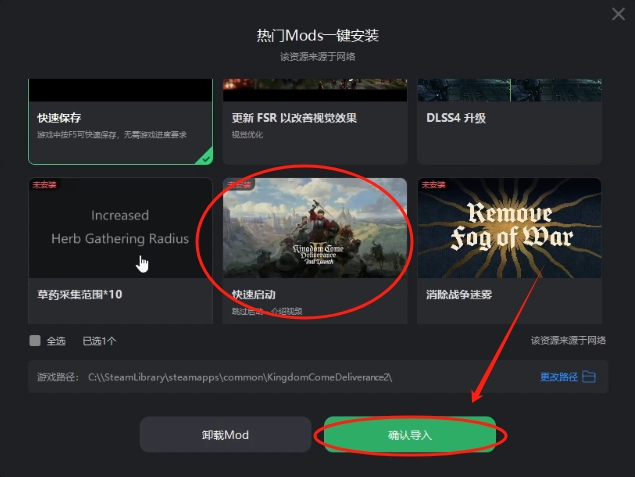 天国拯救2常用mod一键下载/保姆级免费使用教程