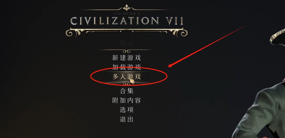 文明7游戏汉化中文设置/好友组队联机教程插图9 文明7游戏汉化中文设置/好友组队联机教程