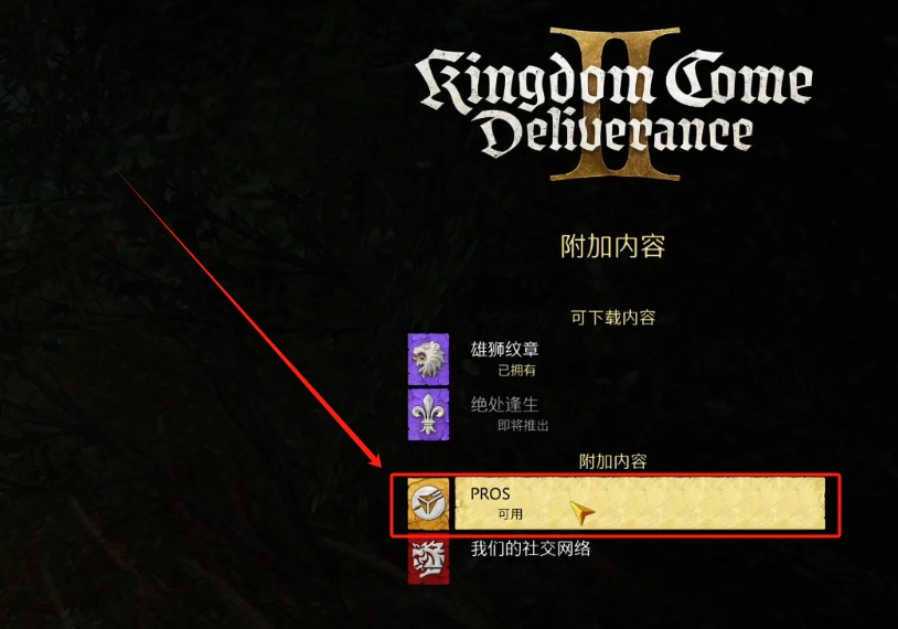 天国拯救2PROS账号怎么注册?Steam怎么绑定PROS账号?PROS账号注册失败怎么办