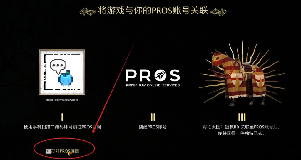 天国拯救2PROS账号怎么注册?Steam怎么绑定PROS账号?PROS账号注册失败怎么办