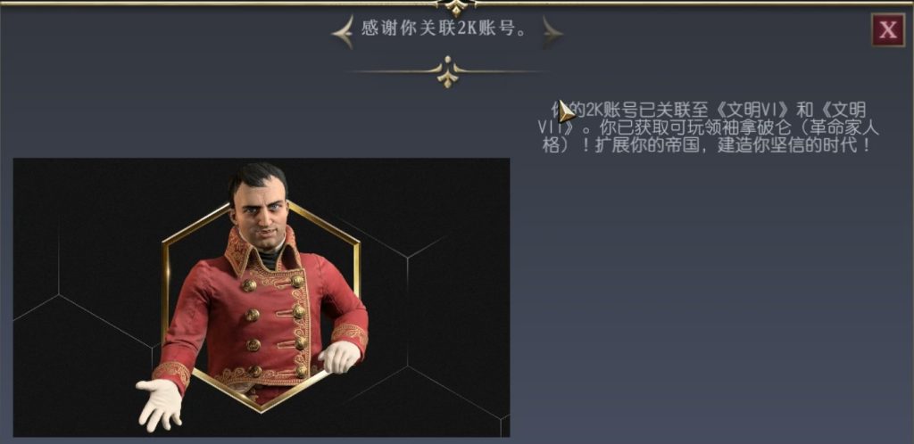 文明7游戏(2k)账户注册及绑定老鼠台获取掉宝奖励/免观看一键领取教程插图1 文明7游戏(2k)账户注册及绑定老鼠台获取掉宝奖励/免观看一键领取教程插图1